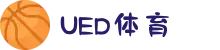 UED在线·(中国区)官方网站"